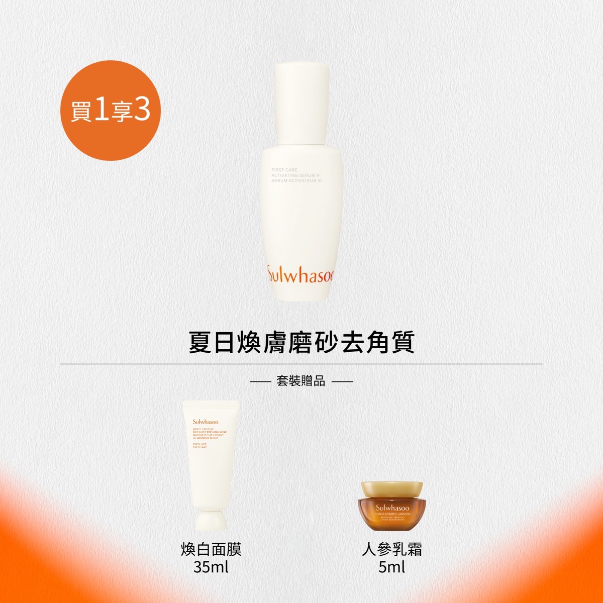 皇牌First Care夏日煥膚磨砂去角質套裝 (價值HK$955)