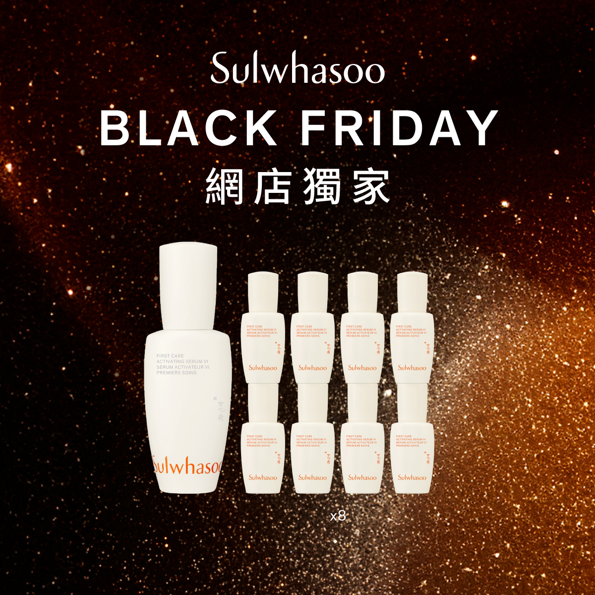 【BLACK FRIDAY】First Care Activating Serum VI 60ml 1+1 Set