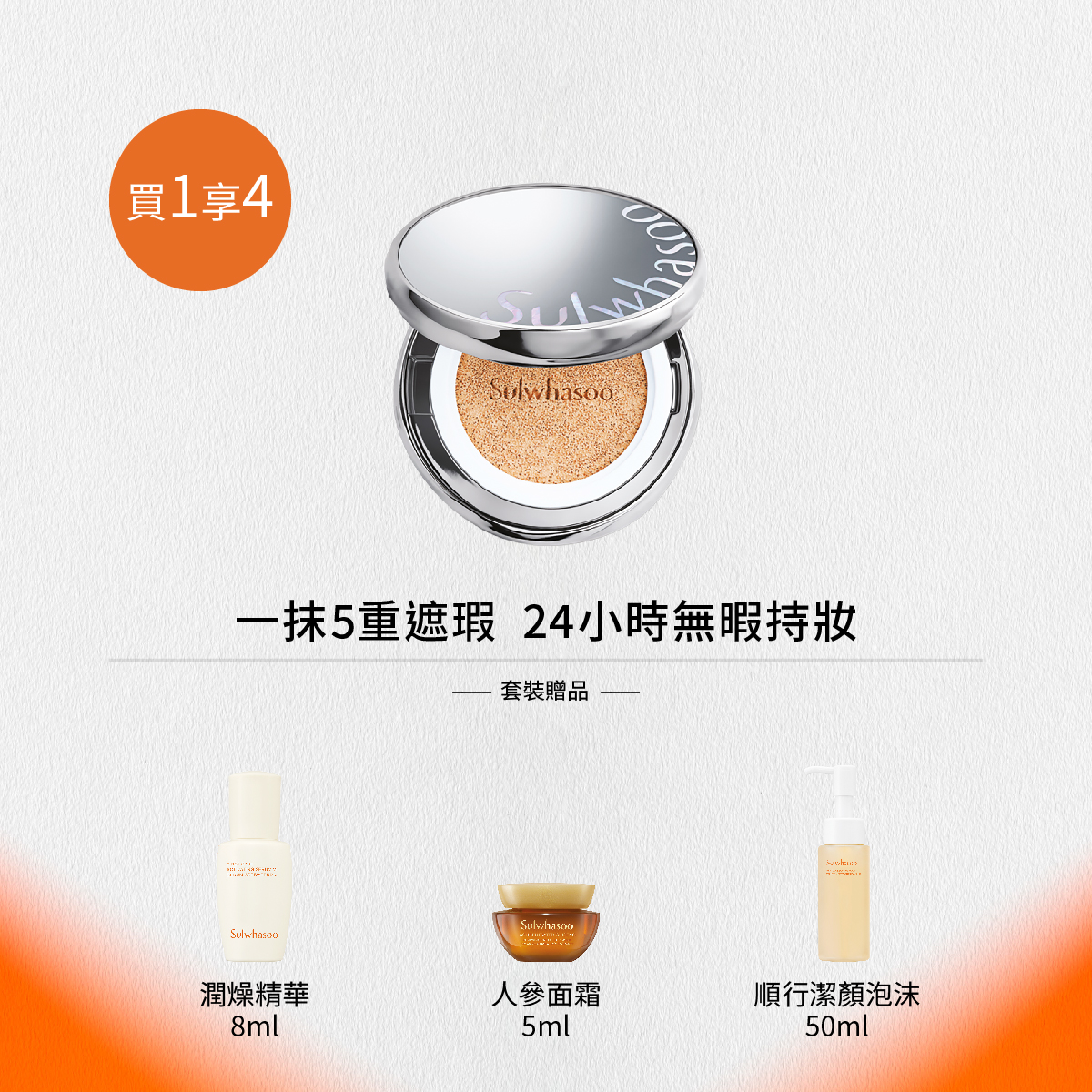 緻美親膚精華氣墊(柔霧版)SPF50+ PA+++  13N1套裝 (價值HK$895)