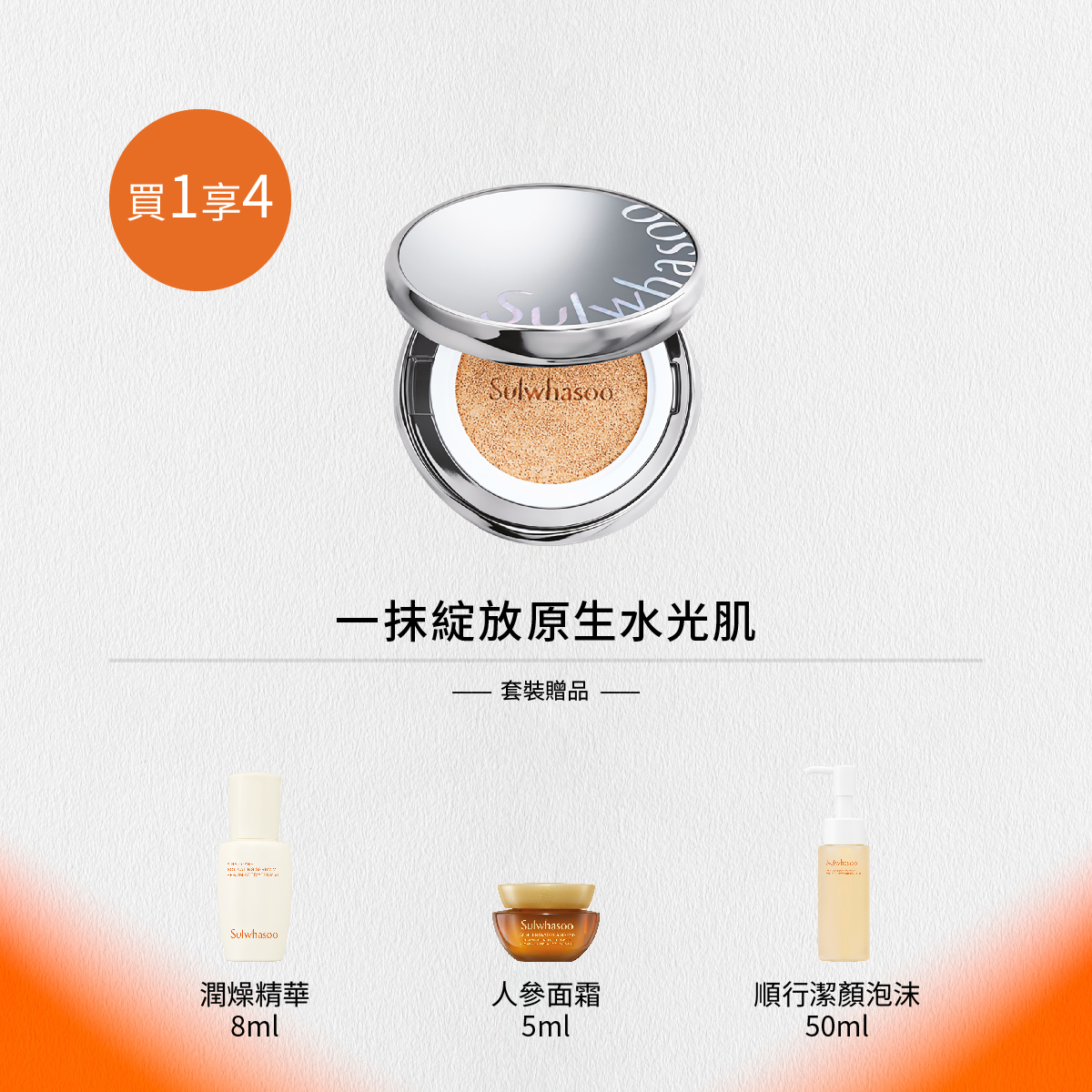 緻美親膚精華氣墊(水光版)SPF50+ PA+++  13N1 套裝 (價值HK$895)