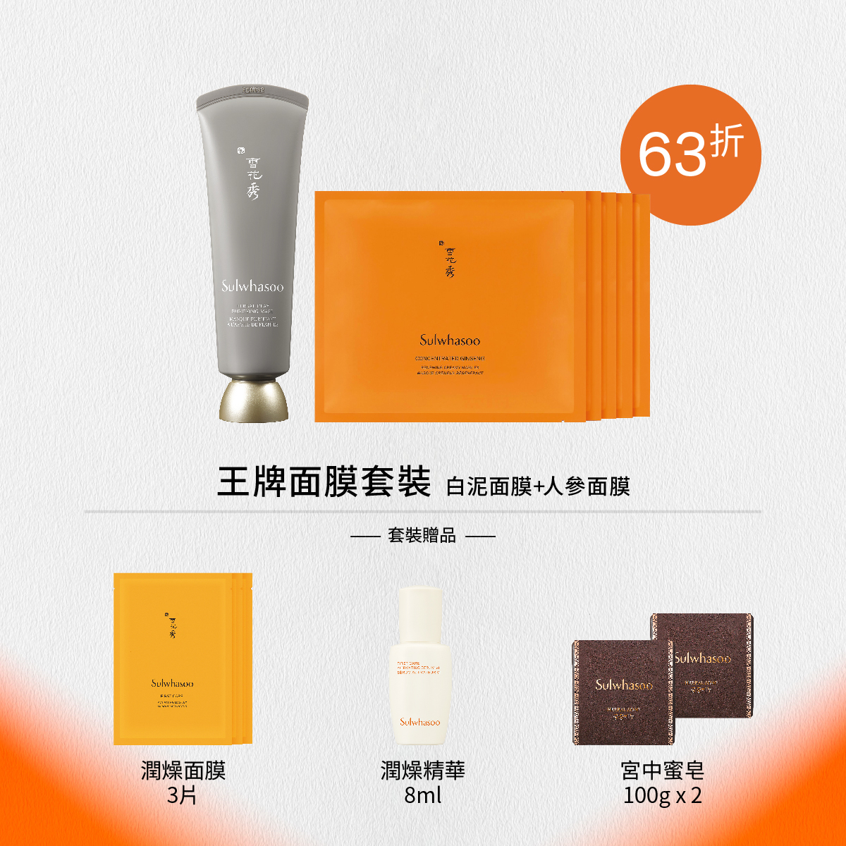 王牌面膜套裝(白泥面膜+人參面膜) (價值: HK$1,945)