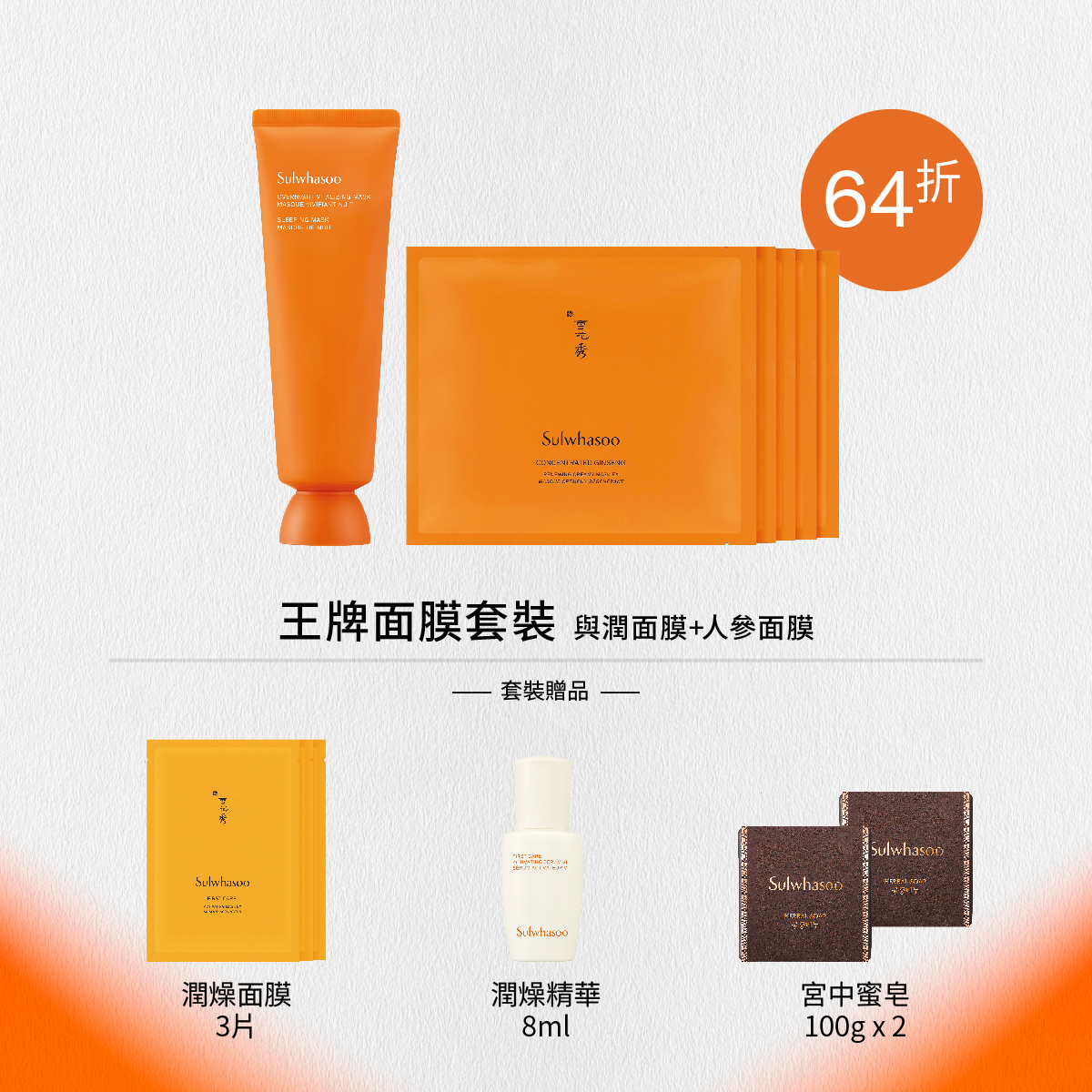 王牌面膜套裝(與潤面膜+人參面膜) (價值: HK$1,975)